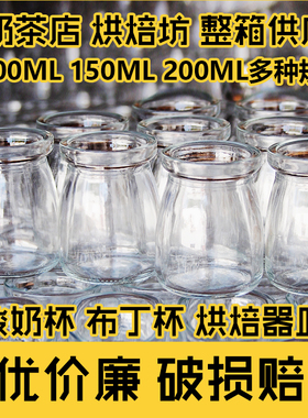 加厚布丁瓶玻璃瓶带盖酸奶瓶烘焙模具耐高温烤箱布丁杯果冻杯