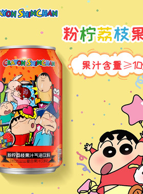 蜡笔小新联名款果汁气泡水330ml