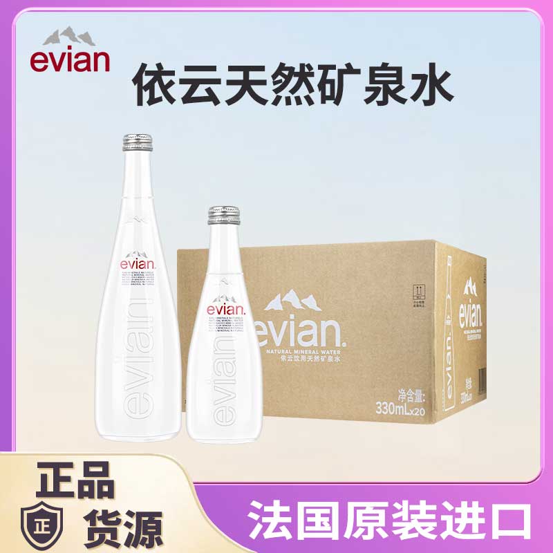 法国进口evian依云天然矿泉水