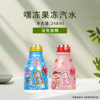 二厂嘿冻盐渍荔枝果冻汽水整箱248ml*12瓶装好喝好玩爆摇9次