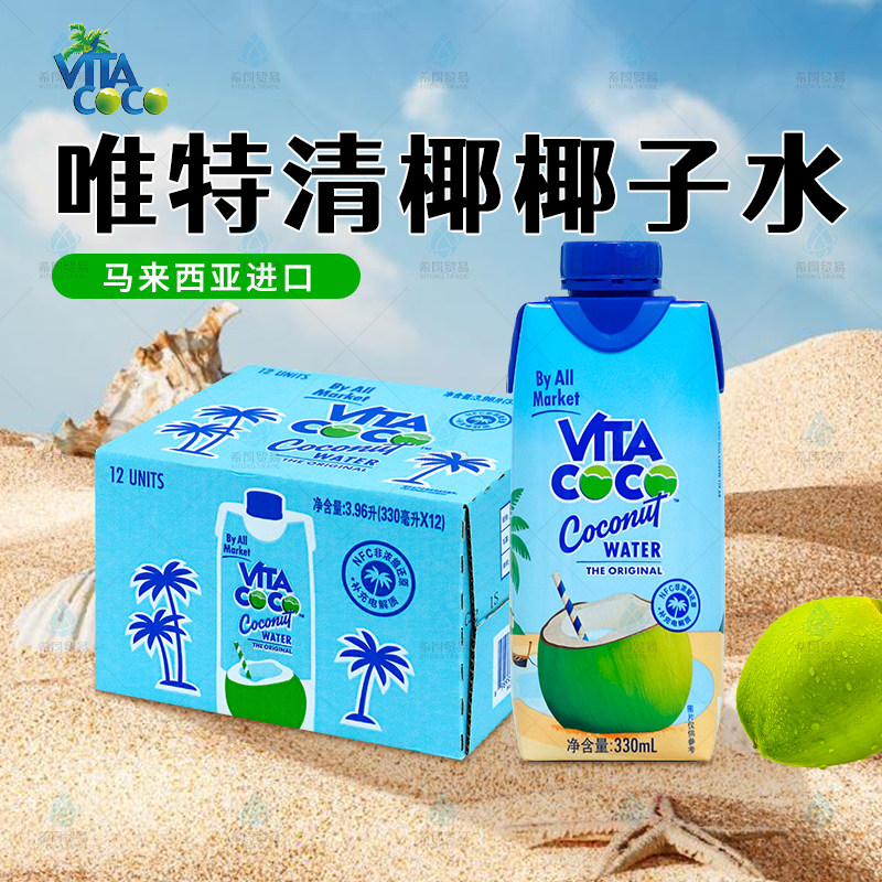 唯特清椰椰子水饮料330ml原味0脂肪原装进口Vita coco马来西亚