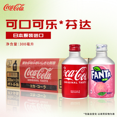 【子弹头可乐】可口可乐日本进口