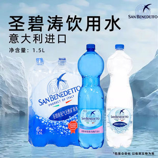 意大利进口圣碧涛气泡水天然矿泉水1.5L 商用 6瓶大瓶饮用水家庭装