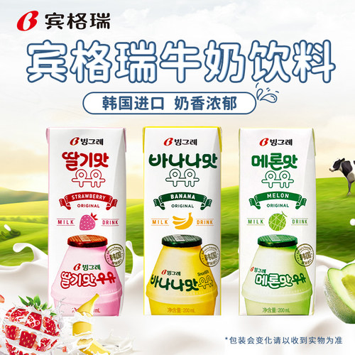 韩国宾格瑞牛奶饮料200ml*24盒