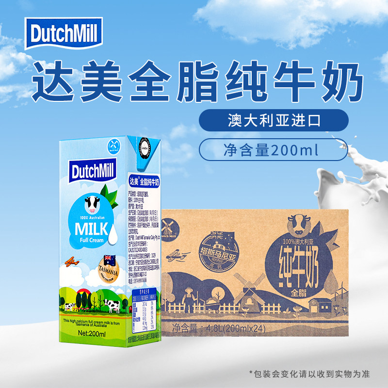 达美全脂纯牛奶200ml生牛乳