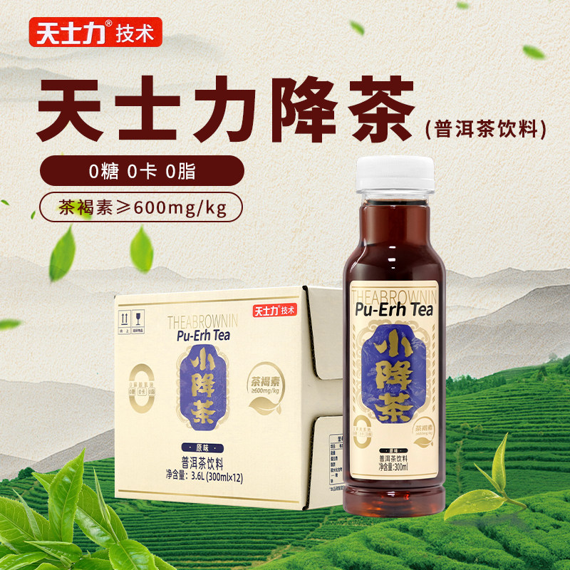 天力士降茶普洱茶饮料300ml/500ml瓶装0糖0卡0能量茶褐素茶饮品,咖啡/麦片/冲饮,纯茶饮料,淘宝优惠券,粉丝福利购,淘宝优惠卷