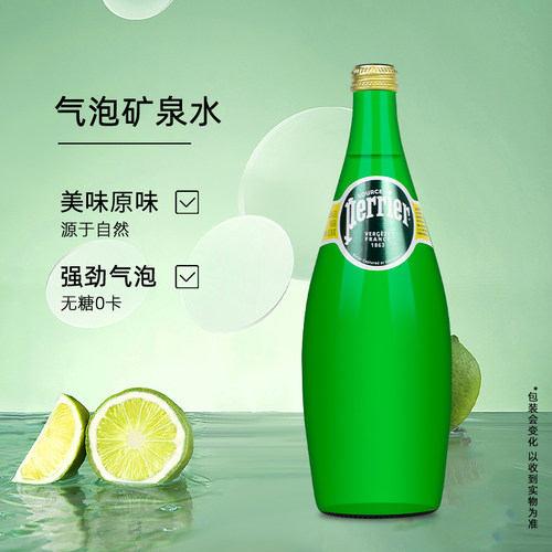 法国perrier巴黎水气泡水整箱