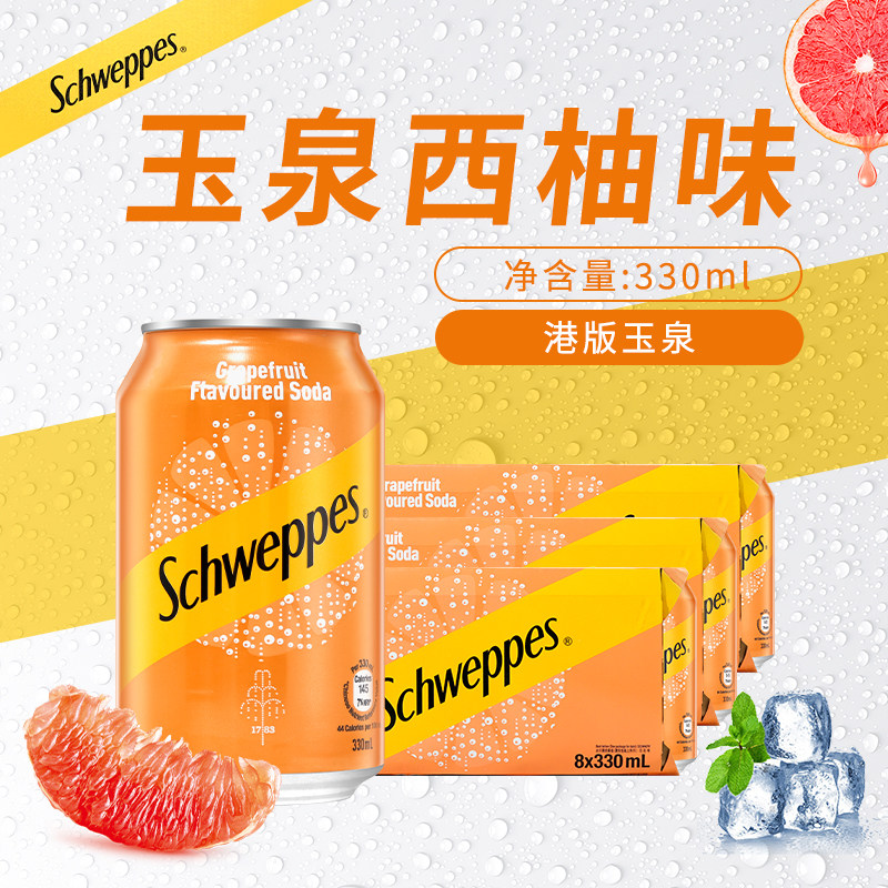 香港港版玉泉西柚味苏打汽水330ml罐装气泡水0脂肪清爽饮品,咖啡/麦片/冲饮,苏打水,淘宝优惠券,粉丝福利购,淘宝优惠卷