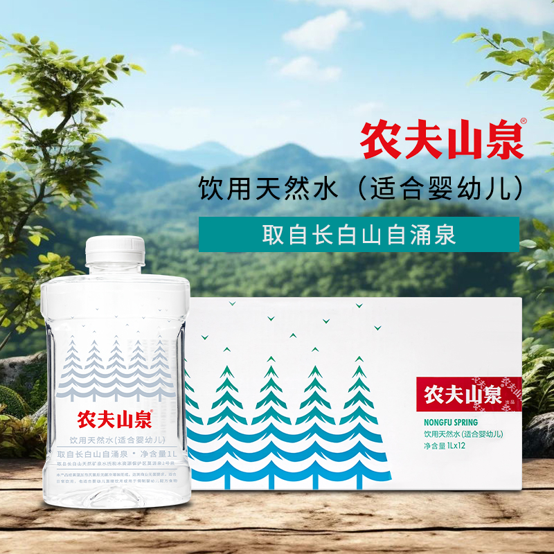 农夫山泉适合婴儿水幼儿喝水1L升12瓶整箱冲泡奶粉天然水宝宝水