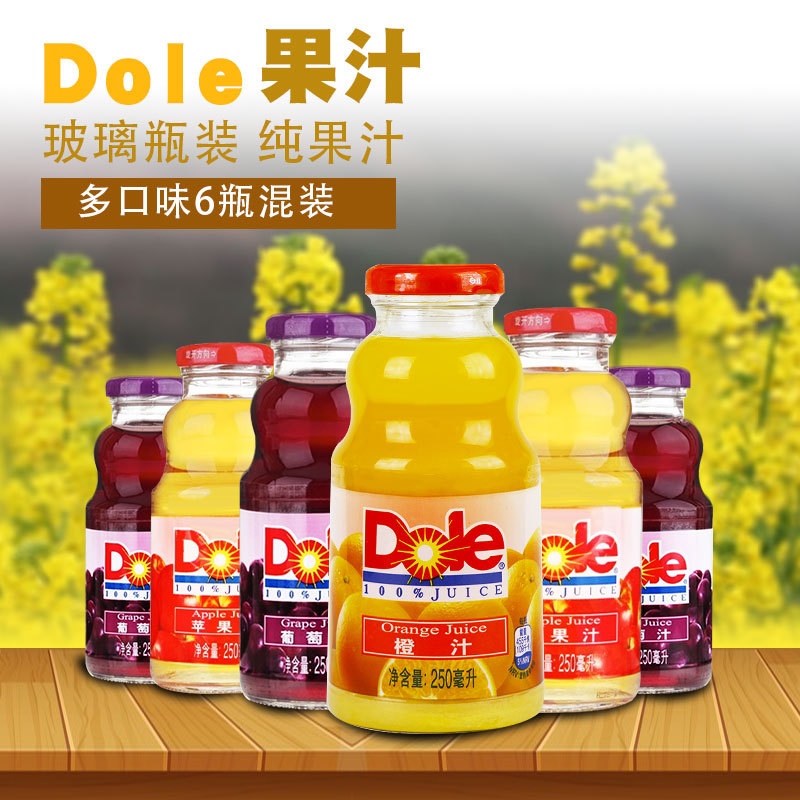Dole都樂果汁100%純果橙汁蘋果 葡萄250ml*6瓶可混拼歡樂頌2同款