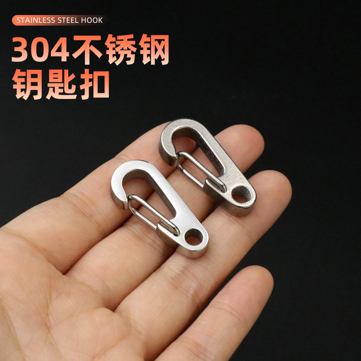 迷你钥匙扣304不锈钢登山扣户外挂钩EDC钢丝扣背包快挂配件小挂扣