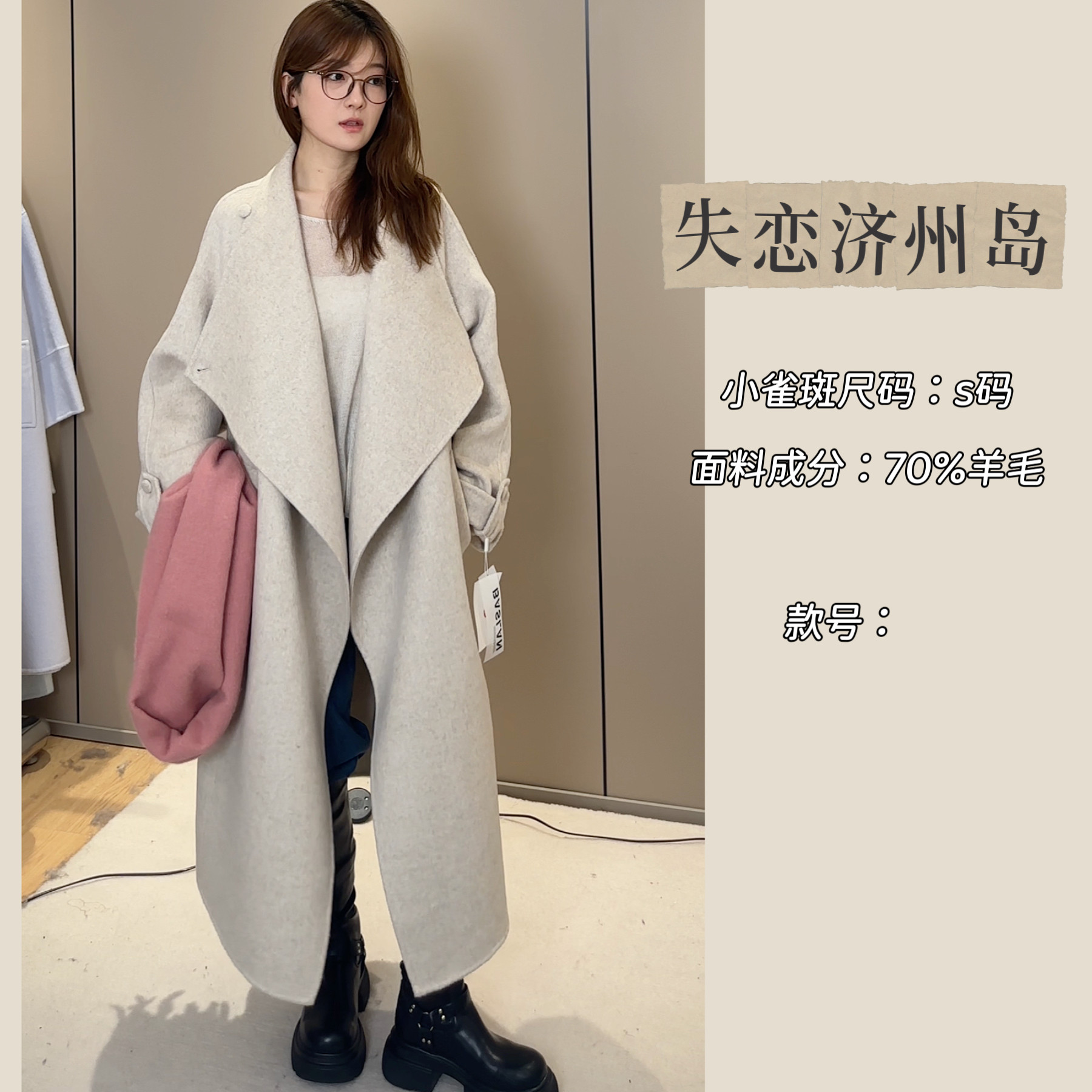 【小雀斑专属】2025新款韩版超大慵懒版大衣OY2507