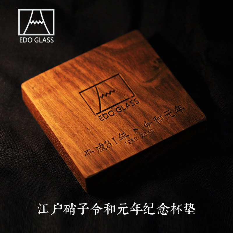 新品限定令和元年纪念硝子杯垫