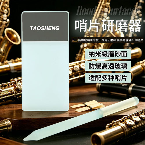 乐器哨片维修板磨砂防爆玻璃板