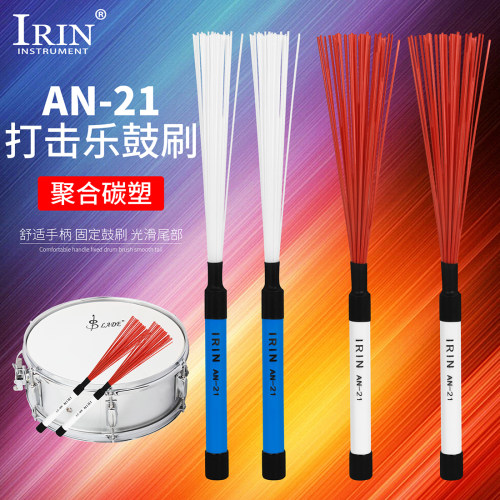 AN-21箱鼓刷白蓝ABS手柄软硬适中
