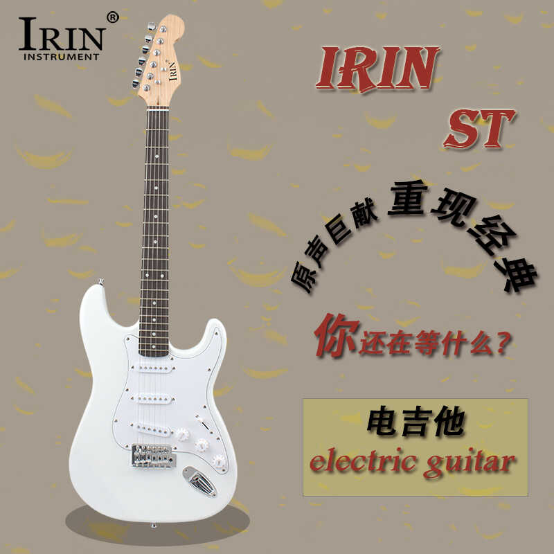 优质IRIN白色白护板ST-700电吉他