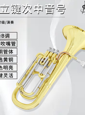 优质LDA660C三立键次中音号Bb白铜管体无铅焊接加大喇叭口张力大