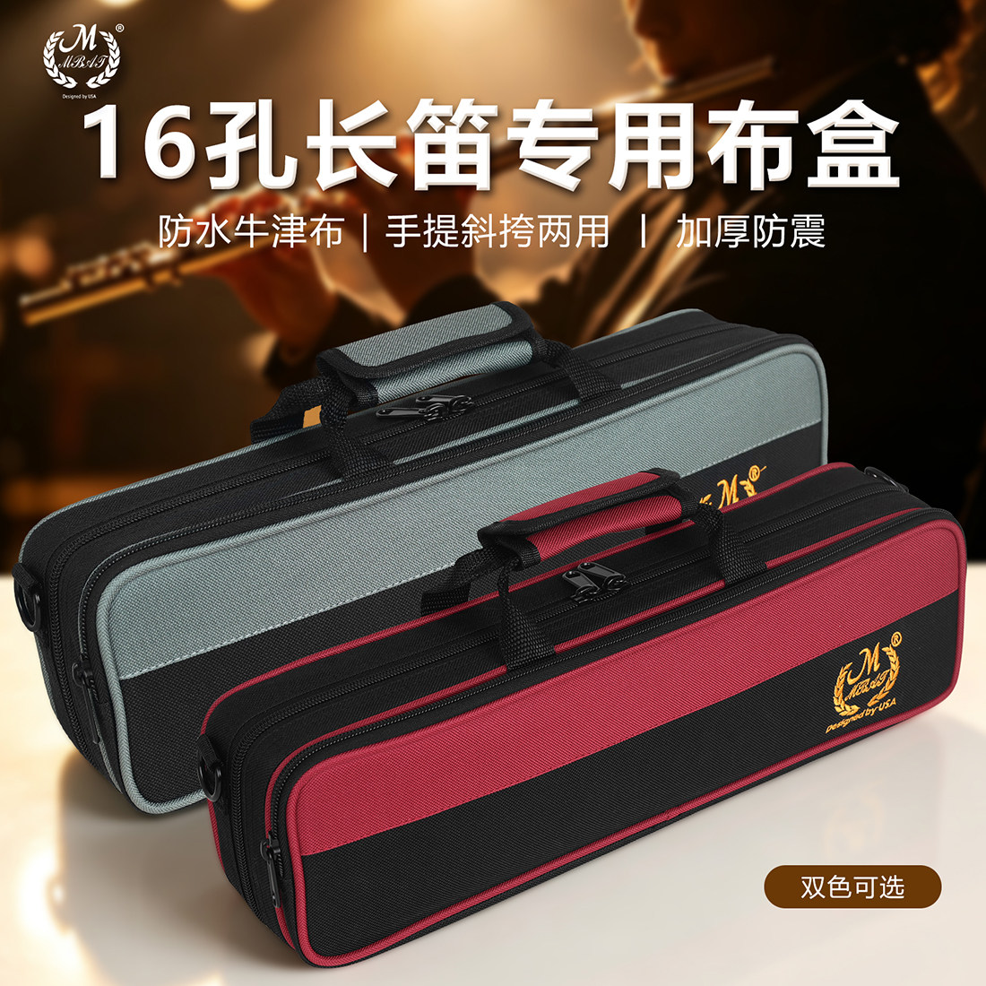MBAT美贝特16孔W-134长笛盒红黑