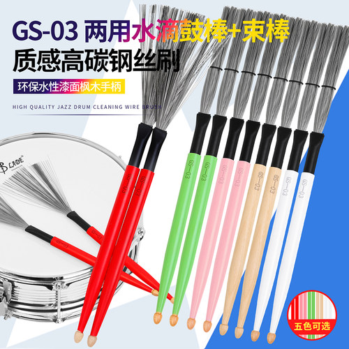 GS-03箱鼓卡洪鼓架子鼓刷+鼓棒