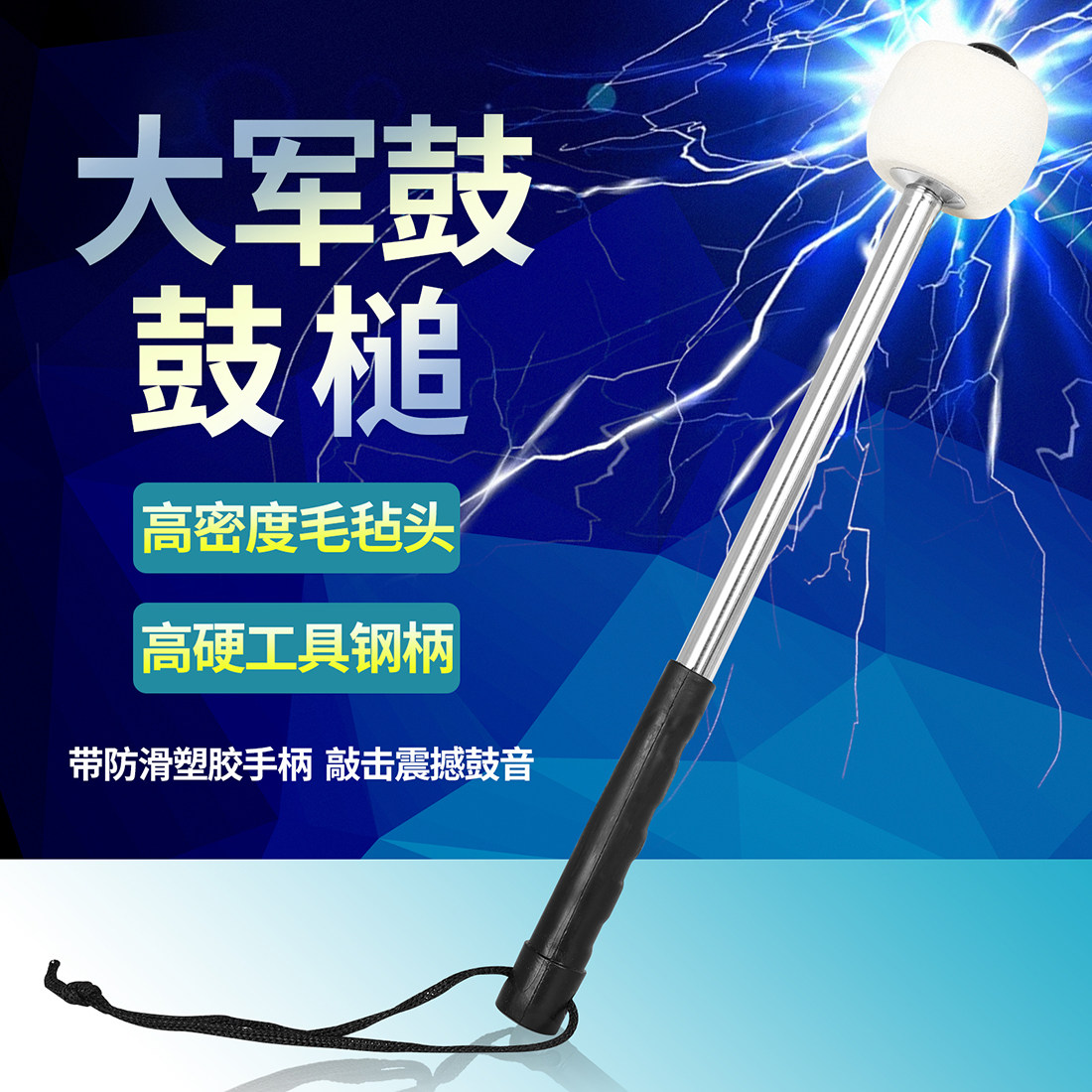 MD80大军鼓槌高密度毛毡头防滑塑胶手柄把手34cm经久耐用做工精细