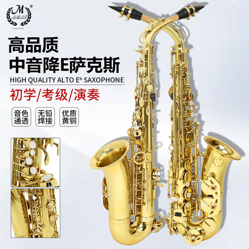 美贝特中音萨克斯降E调声音动听