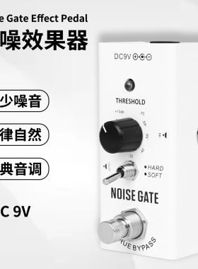 白色EF-11吉他单块效果器-Noise Gate降噪小巧精致做工精细高颜值