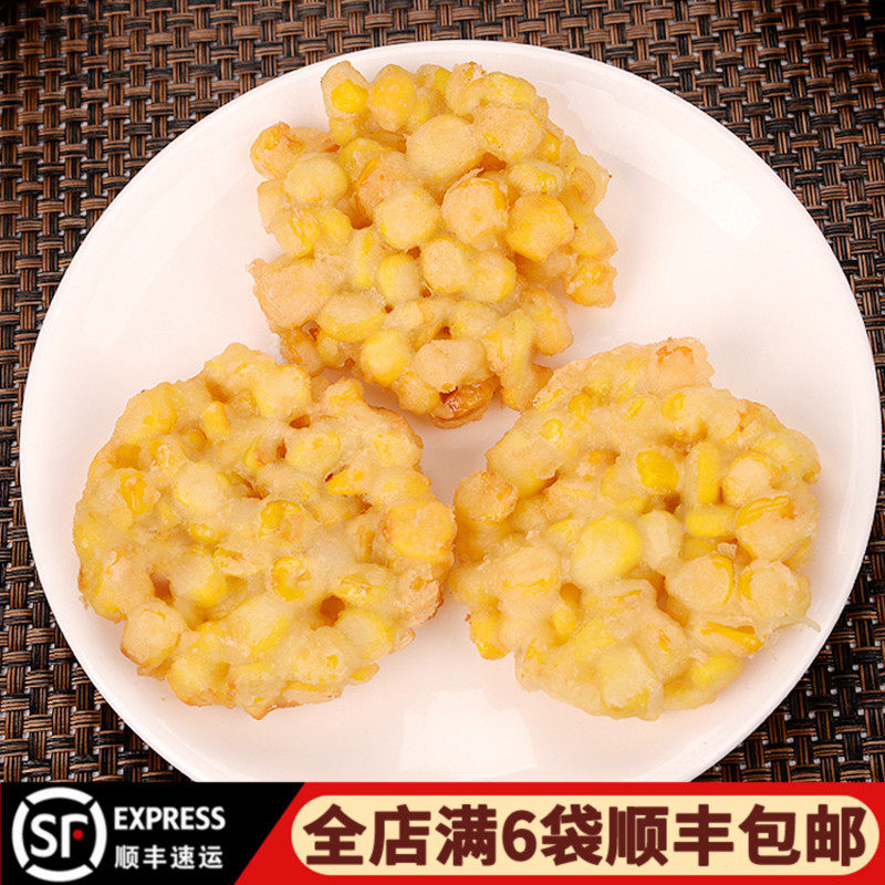 黄金玉米烙油炸小吃冷冻半成品酒店速冻早餐甜玉米酥饼下午茶点心