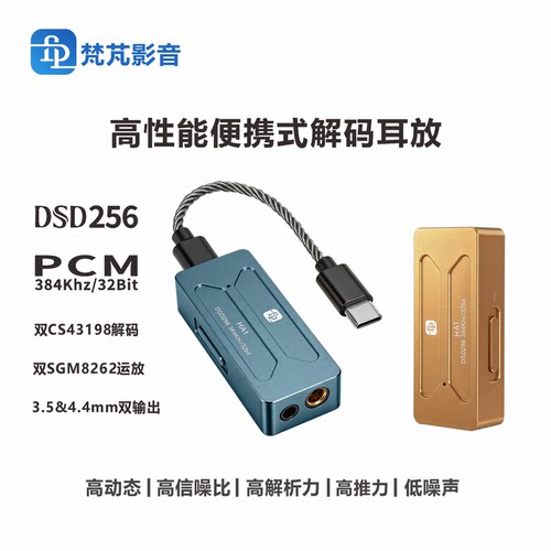 梵芃便携式小尾巴耳放双CS43198