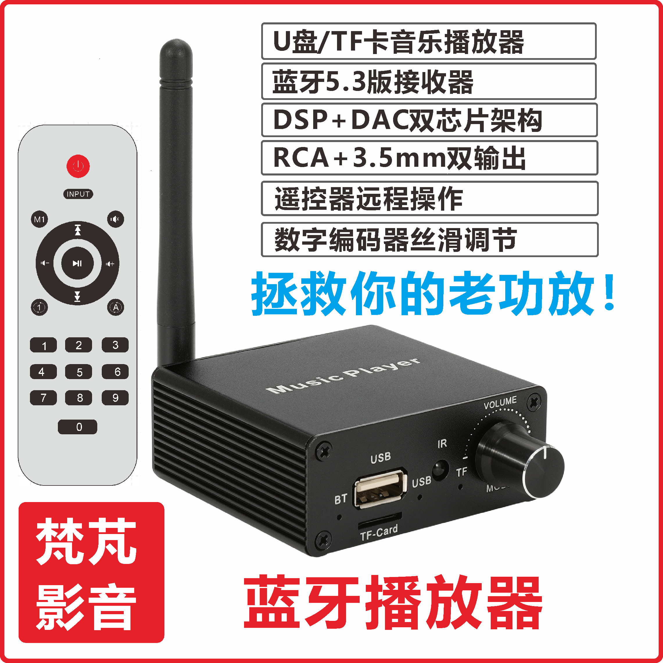 蓝牙接收器5.3老功放改装U盘播放音频转换解码音响箱无线适配LC3