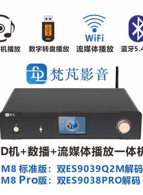 CD机数播DSD解码器流媒体播放数字转盘DAC蓝牙USB声卡ES9038PRO