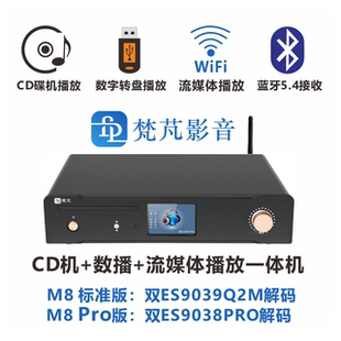 CD机数播DSD解码 器流媒体播放数字转盘DAC蓝牙USB声卡ES9038PRO