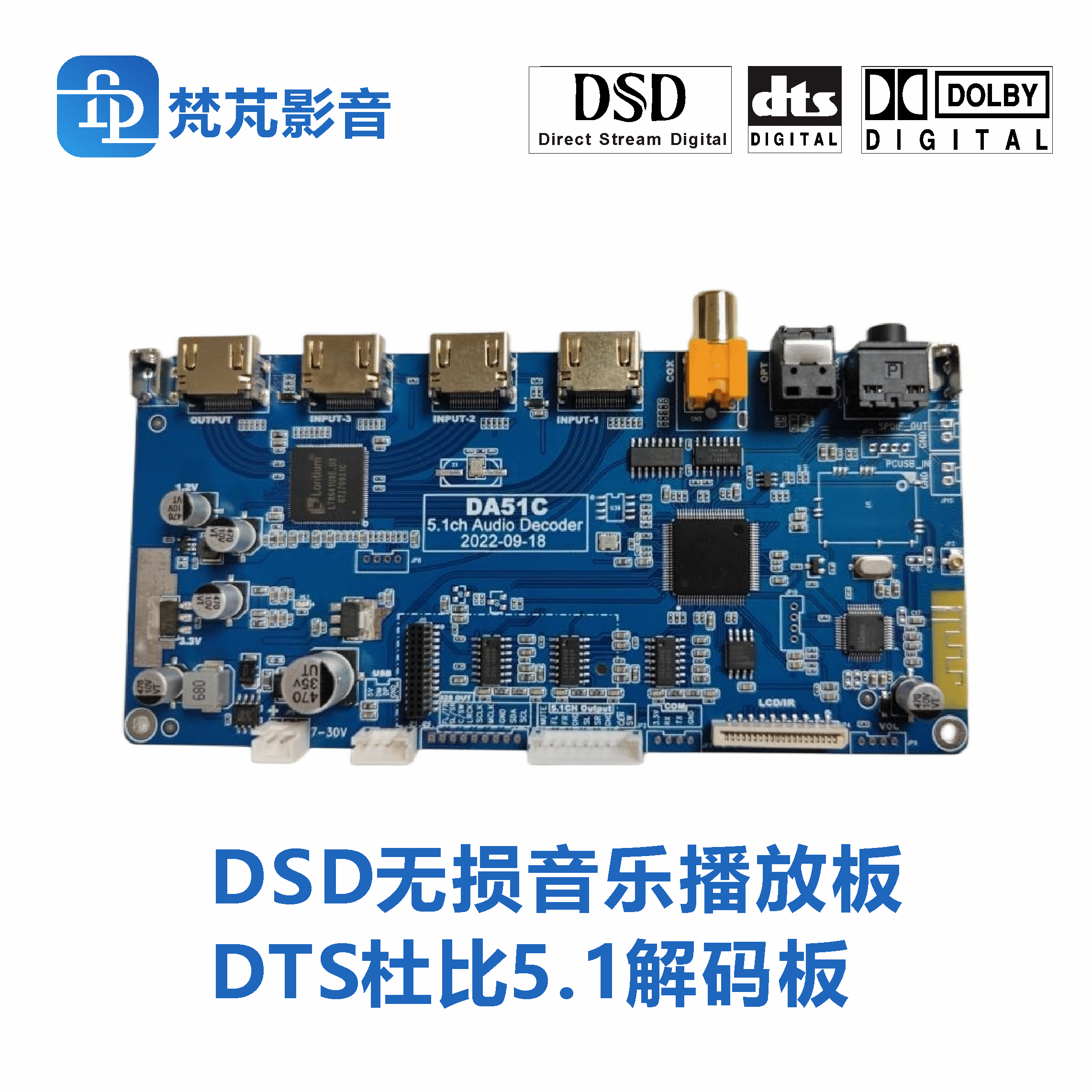 DTS杜比AC3 5.1声道音频解码板前级HDMI光纤同轴蓝牙dsd无损播放