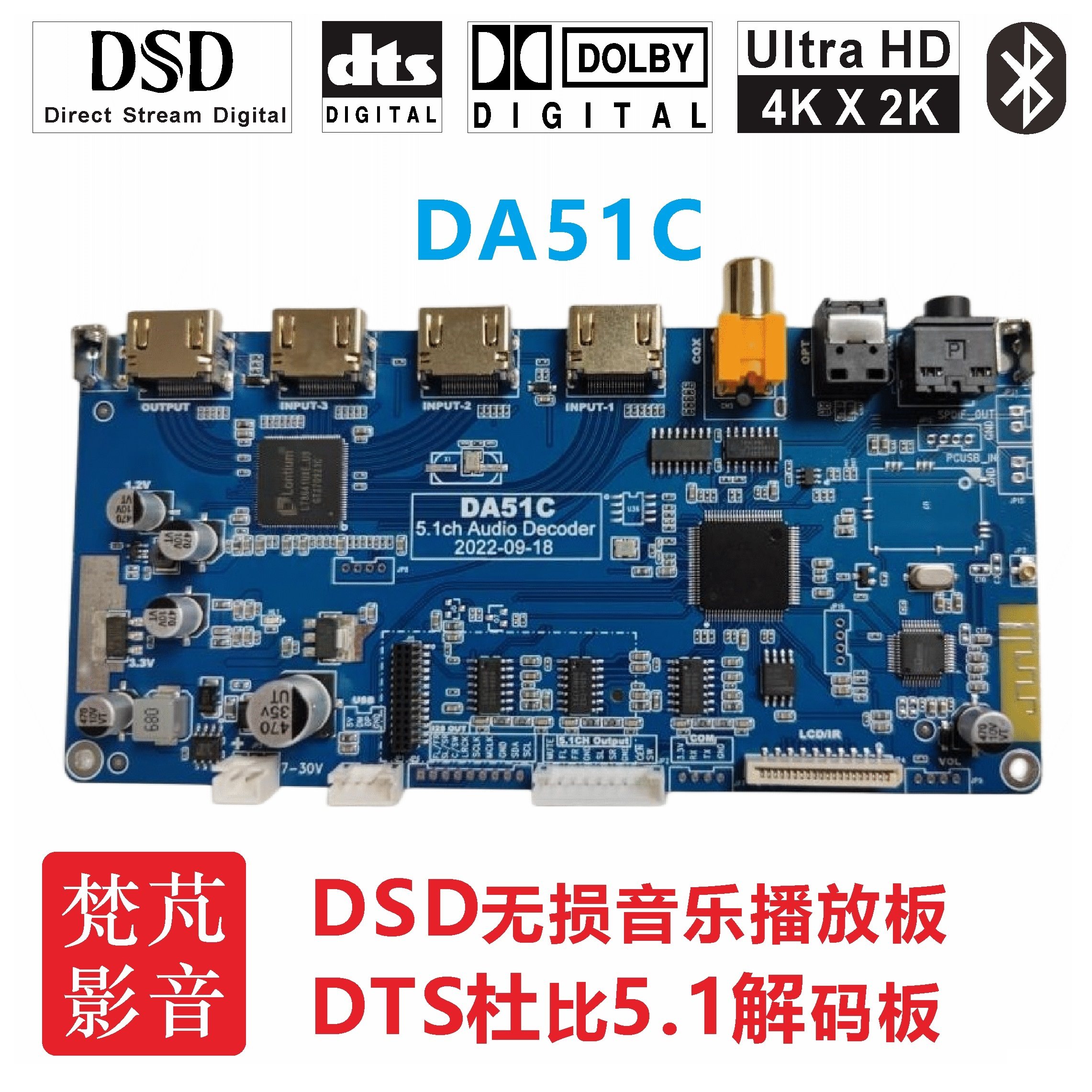 DTS杜比AC3 5.1声道音频解码板前级HDMI光纤同轴蓝牙dsd无损播放