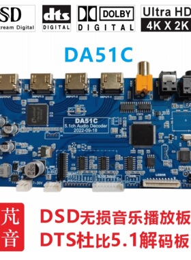 DTS杜比AC3 5.1声道音频解码板前级HDMI光纤同轴蓝牙dsd无损播放