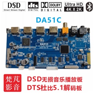 DTS杜比AC3 板前级HDMI光纤同轴蓝牙dsd无损播放 5.1声道音频解码