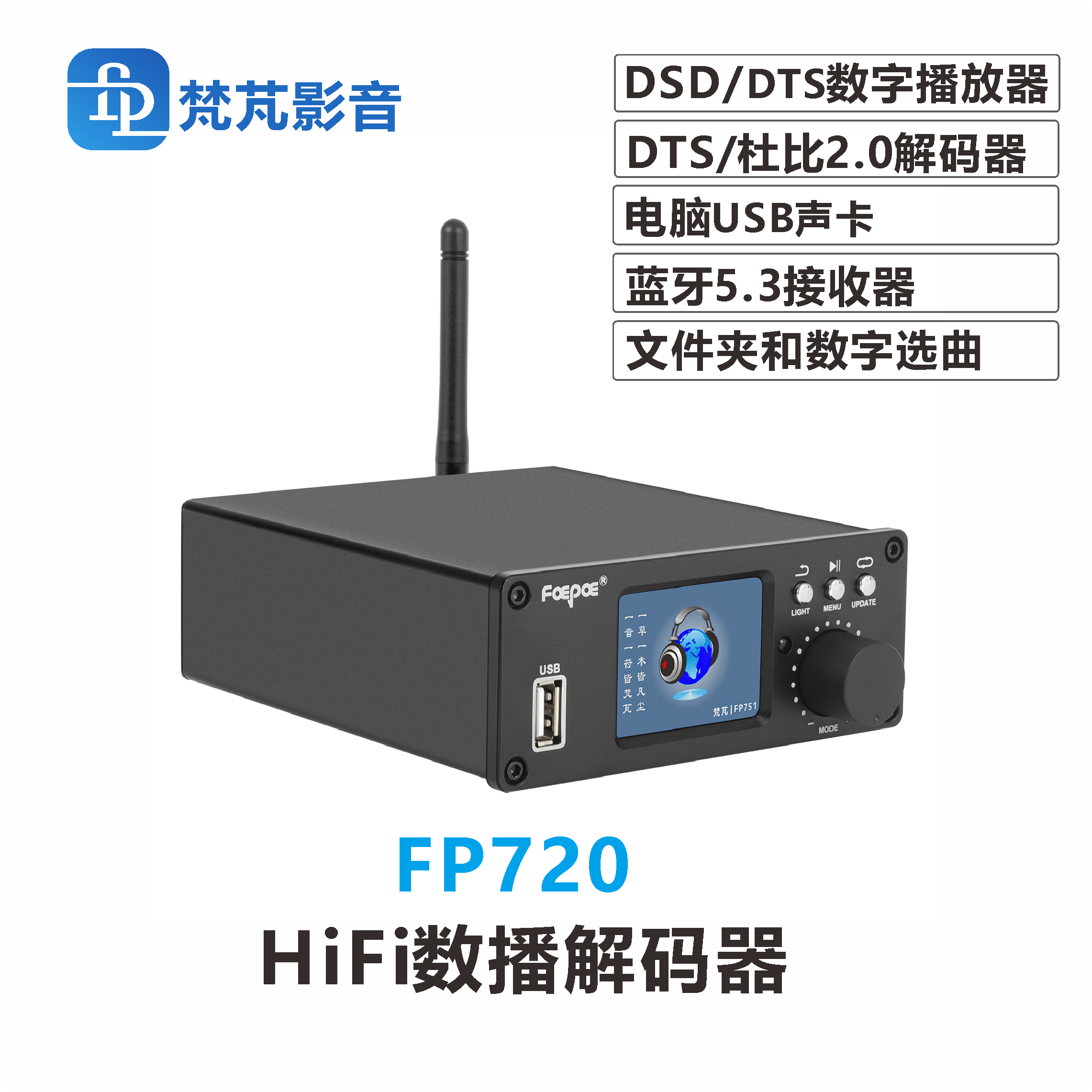 DSD数播数字播放器HiFi音频解码器DAC耳放无损蓝牙USB声卡ES9038