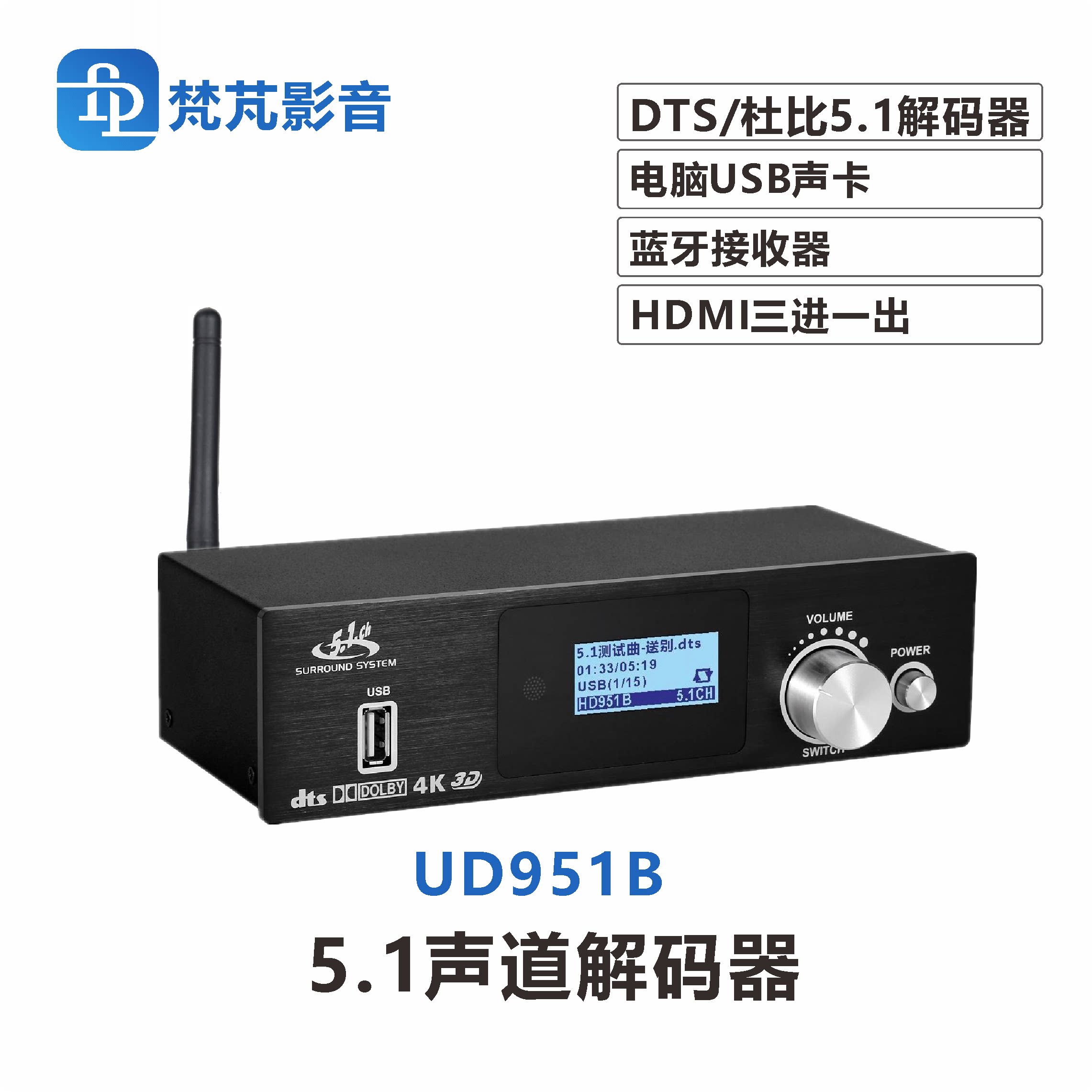 HDMI同轴光纤DTS杜比全景声5.1音频解码器蓝牙音乐播放USB声卡ARC