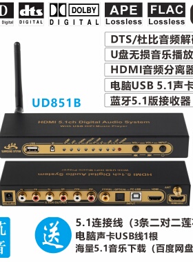 DTS杜比AC3 5.1声道纯音频解码器DAC电脑HDMI蓝牙USB声卡音乐播放