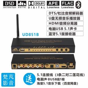 DTS杜比AC3 器DAC电脑HDMI蓝牙USB声卡音乐播放 5.1声道纯音频解码
