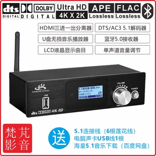 HDMI同轴光纤DTS杜比全景声5.1音频解码 器蓝牙音乐播放USB声卡ARC