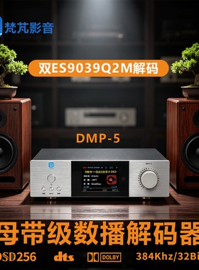 DSD数播解码器数字播放转盘音频DAC耳放蓝牙USB声卡双ES9039发烧