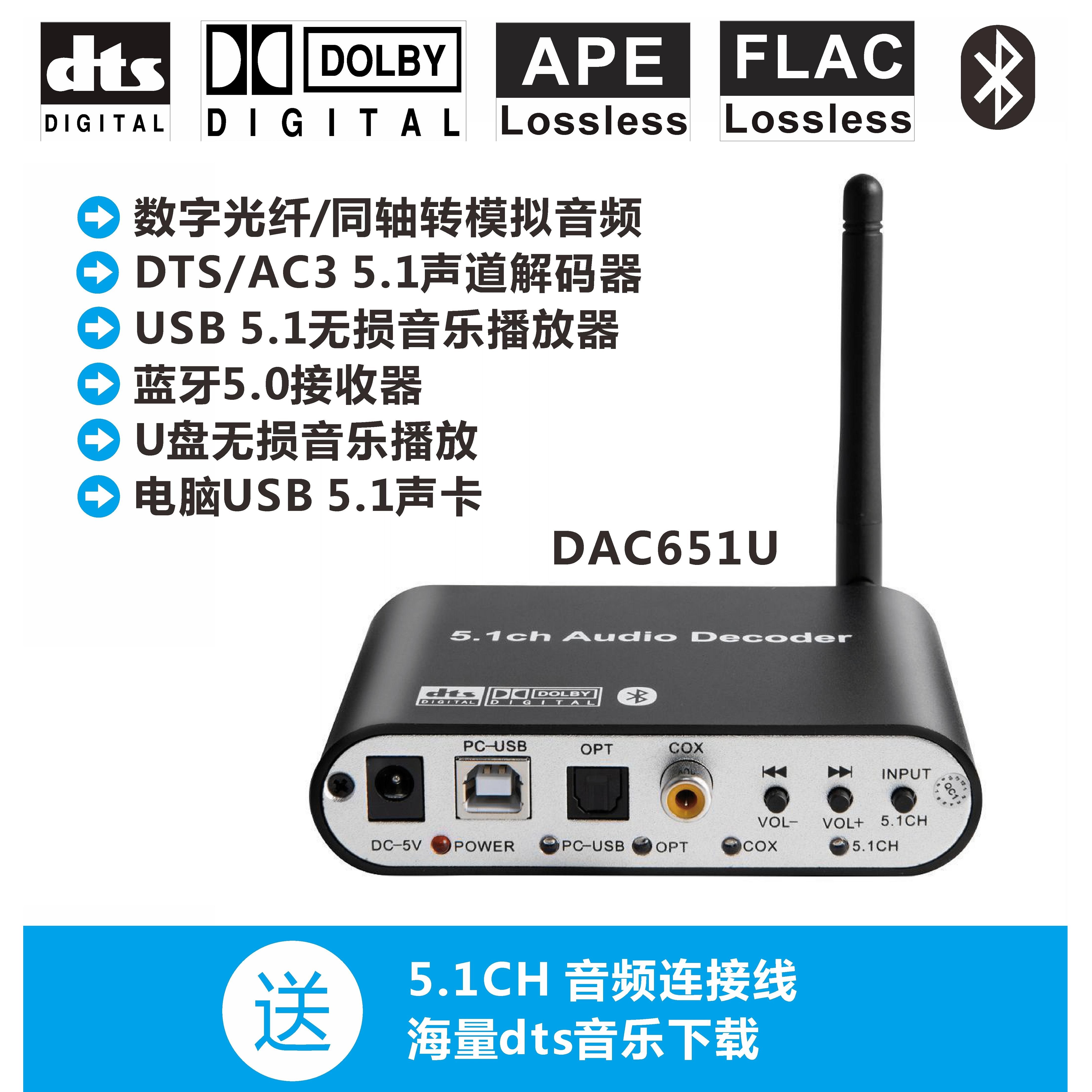DTS杜比5.1音频解码器发烧蓝牙接收ARC光纤同轴U盘播放电脑声卡