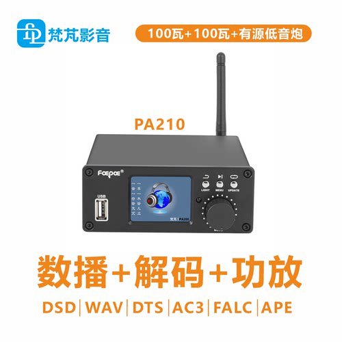 200瓦2.1立体声功放数播解码一体