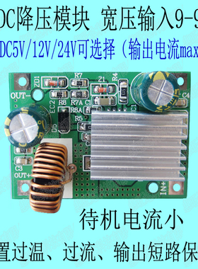DC-DC降压模块 12V5V3A恒流恒压降压板 高压输入9-90V72V60V48V36
