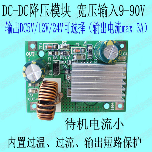 dc-dc5v3a恒流输入降压模块