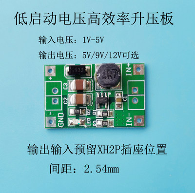 DC-DC1.2V1.5V干电池3.7V锂电池USB升压板5V9V12V 3V升5V