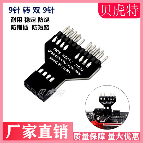 主板USB9针一分二一分四分接线