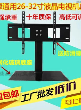 液晶电视机底座支架32康佳TCL
