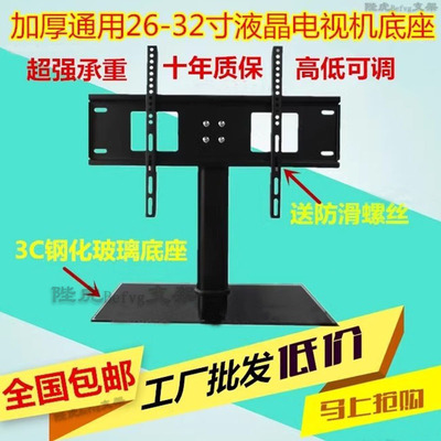 液晶电视机底座支架32康佳TCL