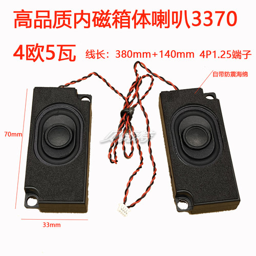 3370喇叭4欧5w液晶显示器电视广告机 一体机无源音箱小喇叭扬声器
